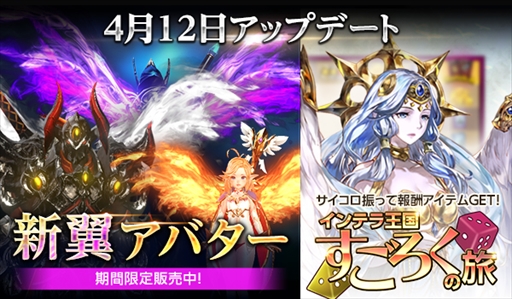 画像集 No.001のサムネイル画像 / 「HIT」，新アバター“十二神将翼シリーズ”が登場。生放送の配信情報も