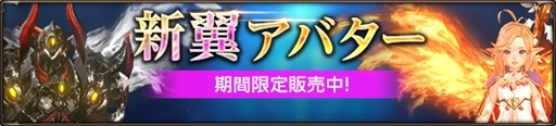 画像集 No.002のサムネイル画像 / 「HIT」，新アバター“十二神将翼シリーズ”が登場。生放送の配信情報も