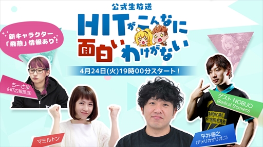 画像集 No.008のサムネイル画像 / 「HIT」，新アバター“十二神将翼シリーズ”が登場。生放送の配信情報も