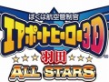 羽田に「ぼく管」が帰ってくる。シリーズ最新作「ぼくは航空管制官 エアポートヒーロー3D 羽田 ALL STARS」が4月30日に発売