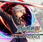 画像集 No.003のサムネイル画像 / ミュージック フロム ゲームワールド：Track 170 「英雄伝説 閃の軌跡IV -THE END OF SAGA-」「レイジングループ」