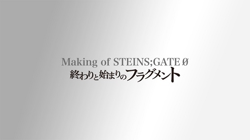  No.004Υͥ / TV˥STEINS;GATE׺23äSTEINS;GATE 0פ˷ҤˡȤ