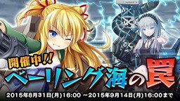 画像集 No.001のサムネイル画像 / 「音速少女隊」でイベント“ベーリング海の罠”＆10万DL記念企画が開幕
