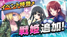 画像集 No.002のサムネイル画像 / 「音速少女隊」でイベント“ベーリング海の罠”＆10万DL記念企画が開幕