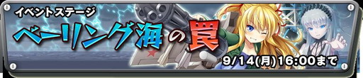 画像集 No.004のサムネイル画像 / 「音速少女隊」でイベント“ベーリング海の罠”＆10万DL記念企画が開幕