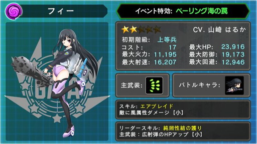 画像集 No.008のサムネイル画像 / 「音速少女隊」でイベント“ベーリング海の罠”＆10万DL記念企画が開幕