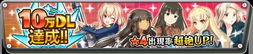 画像集 No.010のサムネイル画像 / 「音速少女隊」でイベント“ベーリング海の罠”＆10万DL記念企画が開幕