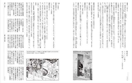 画像ギャラリー No.003のサムネイル画像 / 今,世界を席巻する妖怪たちと仲良くなるための一冊「本朝妖怪年代紀」(ゲーマーのためのブックガイド:第49回)