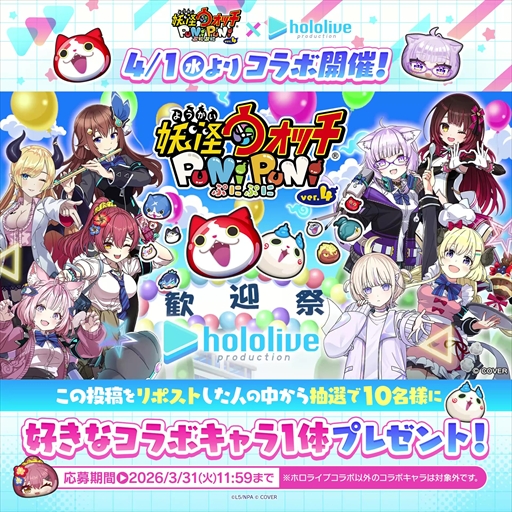 画像ギャラリー No.007のサムネイル画像 / 「妖怪ウォッチ ぷにぷに」とホロライブがコラボ。学校がテーマのコラボイベントに「猫又おかゆ」や「宝鐘マリン」が制服姿で登場