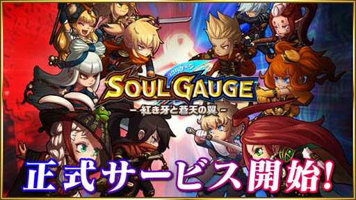 2ĤιȤˤ絬Ϥ郎ȯޥ۸MMORPGSOUL GAUGE -Ȥŷ-פӥ򳫻