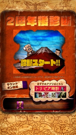 画像ギャラリー No.006のサムネイル画像 / 現代人の未来を予測する「2億年後診断」,iOS/Android向けに配信スタート