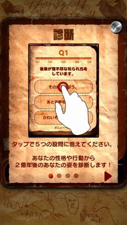 画像ギャラリー No.007のサムネイル画像 / 現代人の未来を予測する「2億年後診断」,iOS/Android向けに配信スタート
