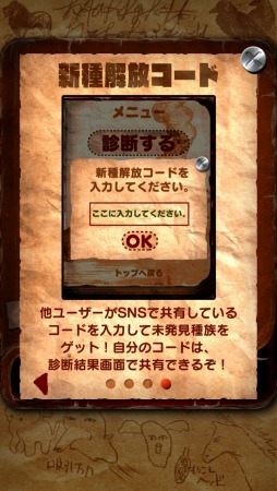 画像ギャラリー No.008のサムネイル画像 / 現代人の未来を予測する「2億年後診断」,iOS/Android向けに配信スタート