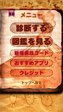 画像ギャラリー No.010のサムネイル画像 / 現代人の未来を予測する「2億年後診断」,iOS/Android向けに配信スタート