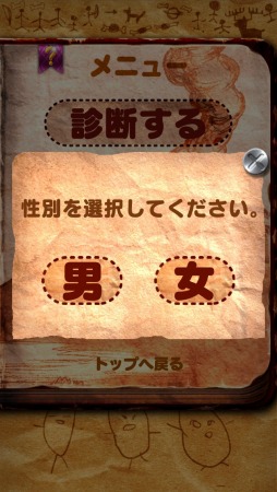 画像ギャラリー No.011のサムネイル画像 / 現代人の未来を予測する「2億年後診断」,iOS/Android向けに配信スタート