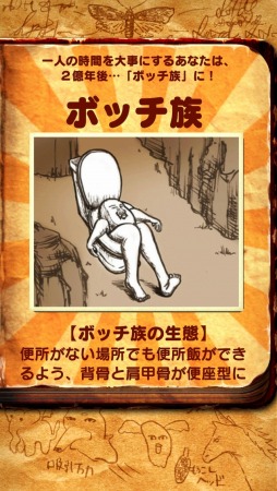 画像ギャラリー No.014のサムネイル画像 / 現代人の未来を予測する「2億年後診断」,iOS/Android向けに配信スタート