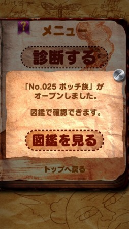 画像ギャラリー No.018のサムネイル画像 / 現代人の未来を予測する「2億年後診断」,iOS/Android向けに配信スタート