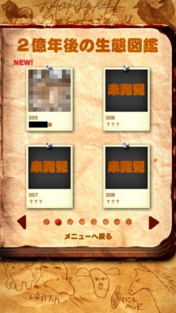 画像ギャラリー No.019のサムネイル画像 / 現代人の未来を予測する「2億年後診断」,iOS/Android向けに配信スタート