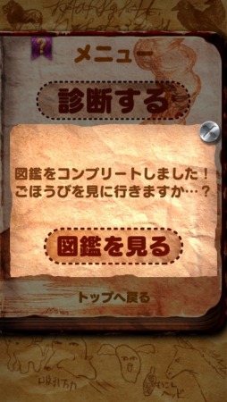 画像ギャラリー No.020のサムネイル画像 / 現代人の未来を予測する「2億年後診断」,iOS/Android向けに配信スタート