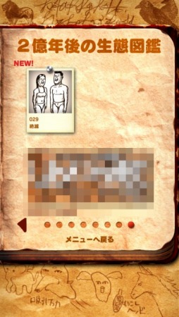 画像ギャラリー No.021のサムネイル画像 / 現代人の未来を予測する「2億年後診断」,iOS/Android向けに配信スタート