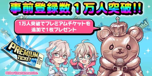 画像ギャラリー No.001のサムネイル画像 / 「アイ★チュウ」,事前登録者数1万人を達成。特典が増量