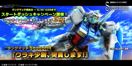 画像集 No.001のサムネイル画像 / 「ガンダムバトオペNEXT」ランクマッチSeason4「ウラキ少尉、突貫します！」がスタート