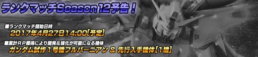画像集 No.002のサムネイル画像 / 「バトオペNEXT」，「クロスボーン・ガンダムX1フルクロス」の設計図や強化パーツが手に入るイベントを開催