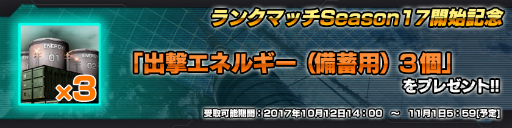 画像集 No.006のサムネイル画像 / 「ガンダムバトルオペレーションNEXT」，ランクマッチSeason17が実施中