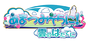 ���������꡼ No.003�Υ���ͥ������ / �֤Ҥޤ��-Pebble in the Sky-�ס֤��ޤĤߤ���ˡ� ���ΤϤ��Ƥˡפ�PS Vita�Ǥ�2015ǯ�Ƥ��о졣��Ԥ�character1 2015�ǻ�ͷ��Ÿ��