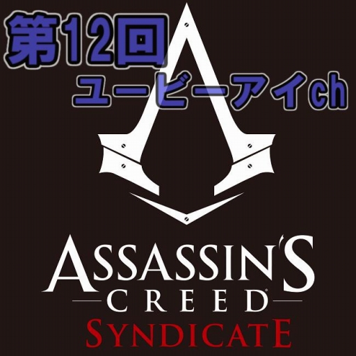  No.004Υͥ / 12桼ӡchϡAssassin's Creed SyndicateפPS4ǥץ쥤