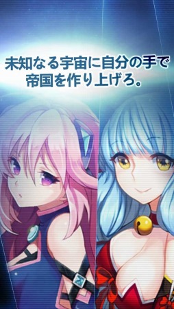 画像ギャラリー No.003のサムネイル画像 / スマホ向けSF戦略シミュレーションゲーム「アストロ娘」の事前登録がスタート。美少女英雄を率いて銀河の征服を目指す