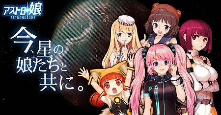画像ギャラリー No.001のサムネイル画像 / 「アストロ娘」，サイン入り色紙が抽選で当たるTwitterキャンペーン