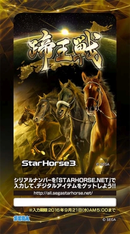 StarHorse3פǥ꡼פšͽ64