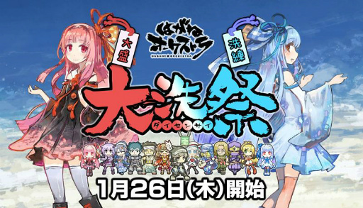 画像集 No.001のサムネイル画像 / 「はがねオーケストラ」，VOICEROID+琴葉茜・葵がゲームに参戦決定。大型アップデート“大洗祭”の特設サイトもオープン