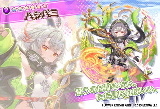 FLOWER KNIGHT GIRLס٥ȡˤβ̤Ƥ˻ηáɤȡ֥ϥХߡס֥ӥɥо