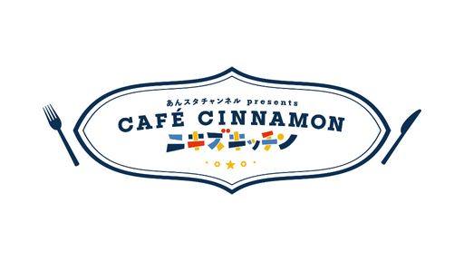 ֤󥹥CAFE CINNAMON ˥å4Ͽݡȡҹܲ㤵󤬥ȥ९Ĥ롪