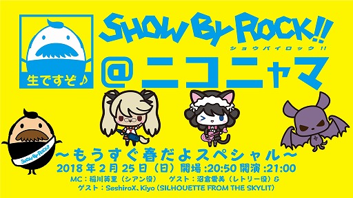 SHOW BY ROCK!!סϢ٥ȤҲ𤹤Ȥ225