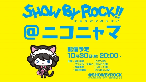 #006Υͥ/TV˥SHOW BY ROCK!!פ˿륺Хɡ֥ƥåۥåפо