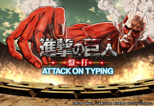 ֿʷε  ATTACK ON TYPINGפΡǯڡɤ