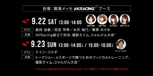 AKRacingTGS 2018ؤνŸȯɽ23ˤϥ󡦥ˤȡ祦»