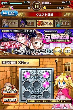 画像集 No.005のサムネイル画像 / 「たまの休みは姫さまと！」のAndroid版が配信開始。協力型イベントも開催中