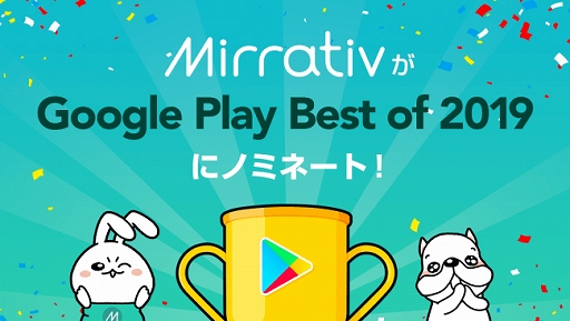 饤ۿץMirrativסGoogle Play ٥  2019 桼ɼTOP10