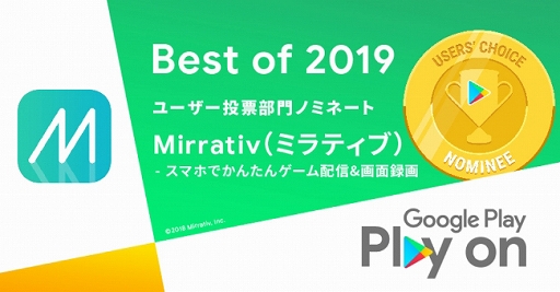 饤ۿץMirrativסGoogle Play ٥  2019 桼ɼTOP10