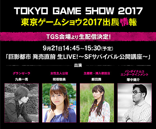 TGS 2017ǡֵԻԡץơSFХХֺ¡ɤšWebۿ