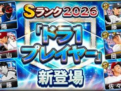 スマホゲームのセルラン分析（2026年6月25日〜7月2日）。今週の1位は「プロスピA」。4月〜6月の国内収益ランキングも紹介