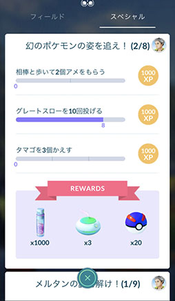 画像集 No.022のサムネイル画像 / 今からでも，また始めても楽しい！　変化を続ける「ポケモンGO」の“今”を「ポケットモンスター Let's Go! ピカチュウ・Let's Go! イーブイ」との連動方法とともに紹介