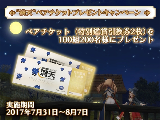 画像ギャラリー No.001のサムネイル画像 / 「アルケミアストーリー」,プラネタリウム“満天”にて全天映像CMを放映開始。チケットプレゼントも