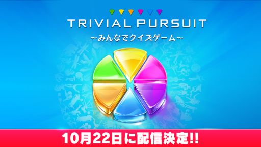 4ͤͷ٤뻨إTrivial Pursuitפ1022ۿ