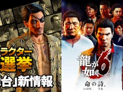 「龍スタTV」，第49回を4月28日に配信。過去作超ウラバナシで「龍が如く6 命の詩。」をピックアップ