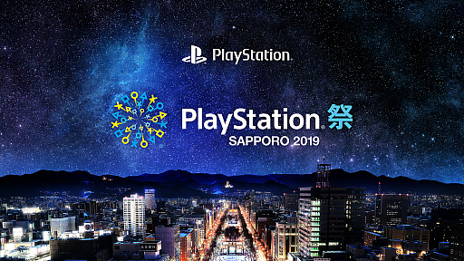 PlayStation SAPPORO 2019ץơ٥Ȥξܺ٤ʤɤ